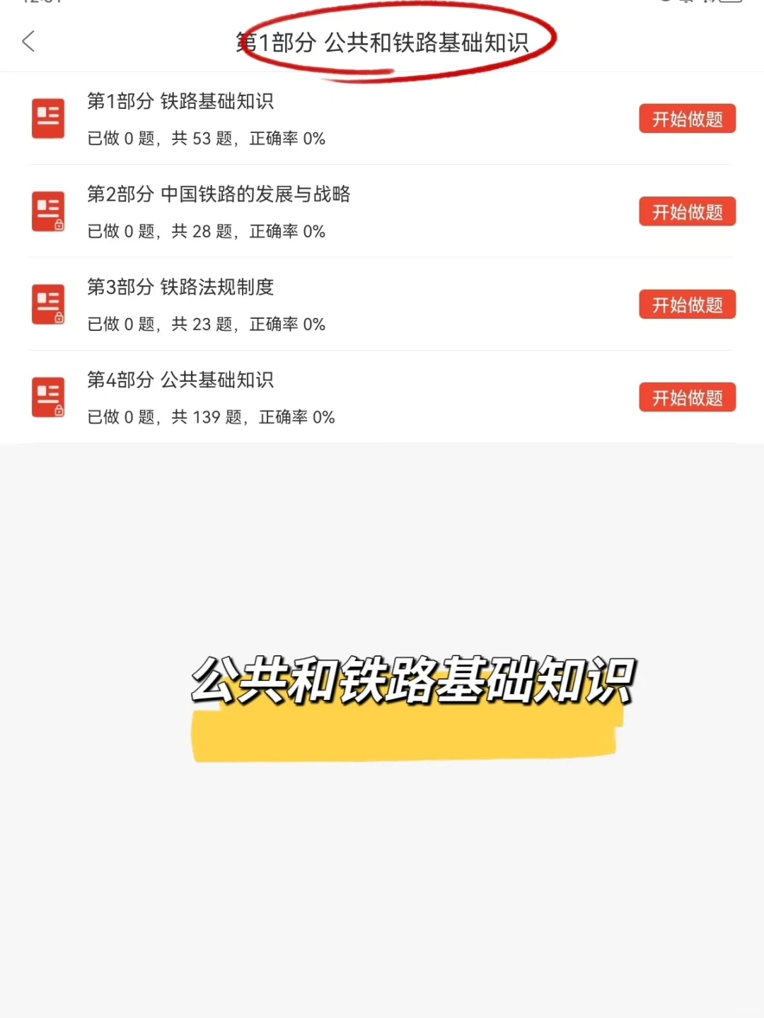 铁路局招聘，备考进度为0的宝子过来集合