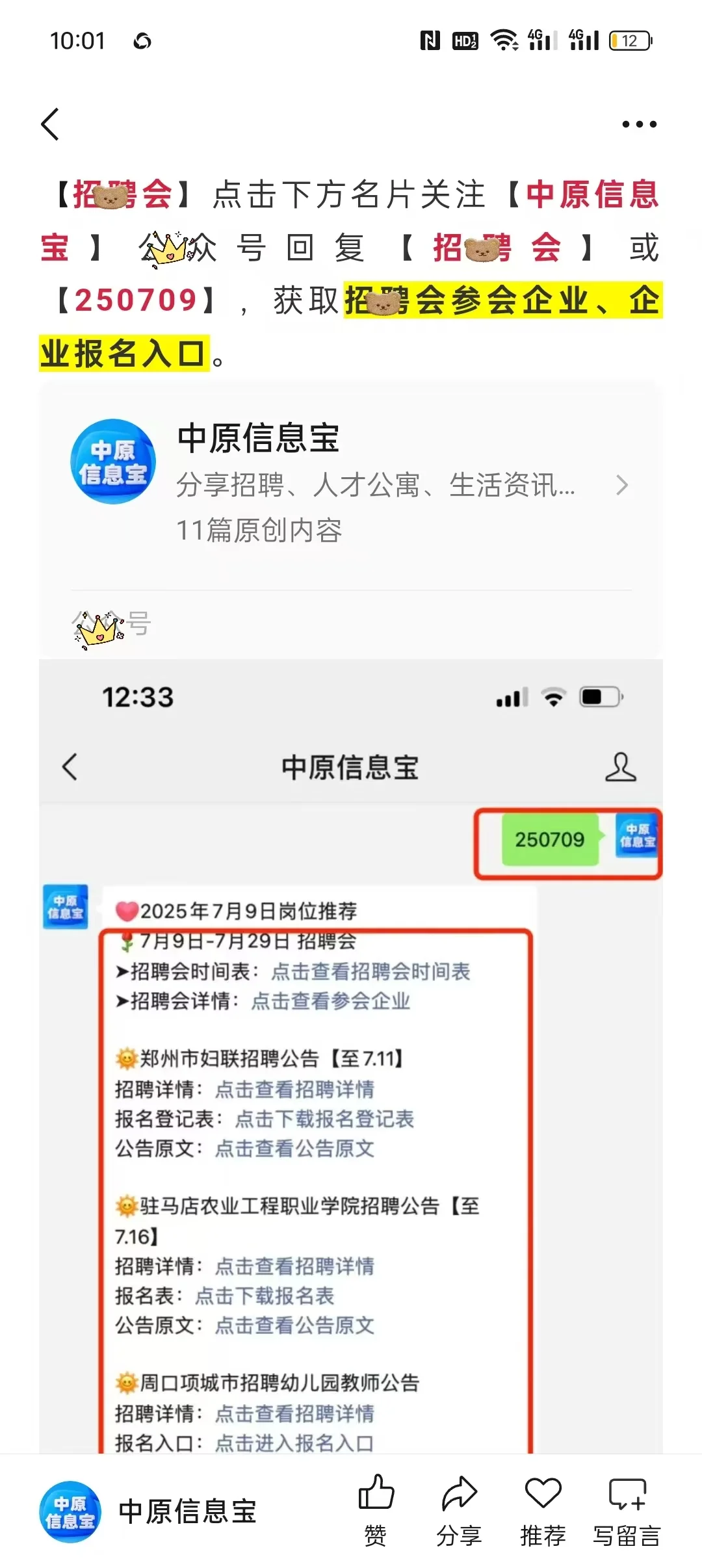 7月9日–7月29日招聘会