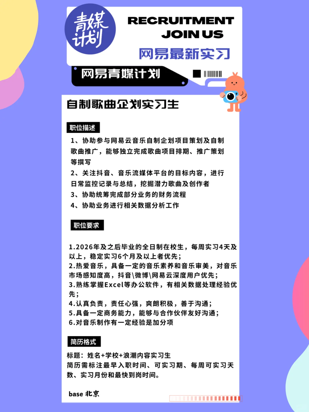 网易最新实习汇总来咯(可官方内推)
