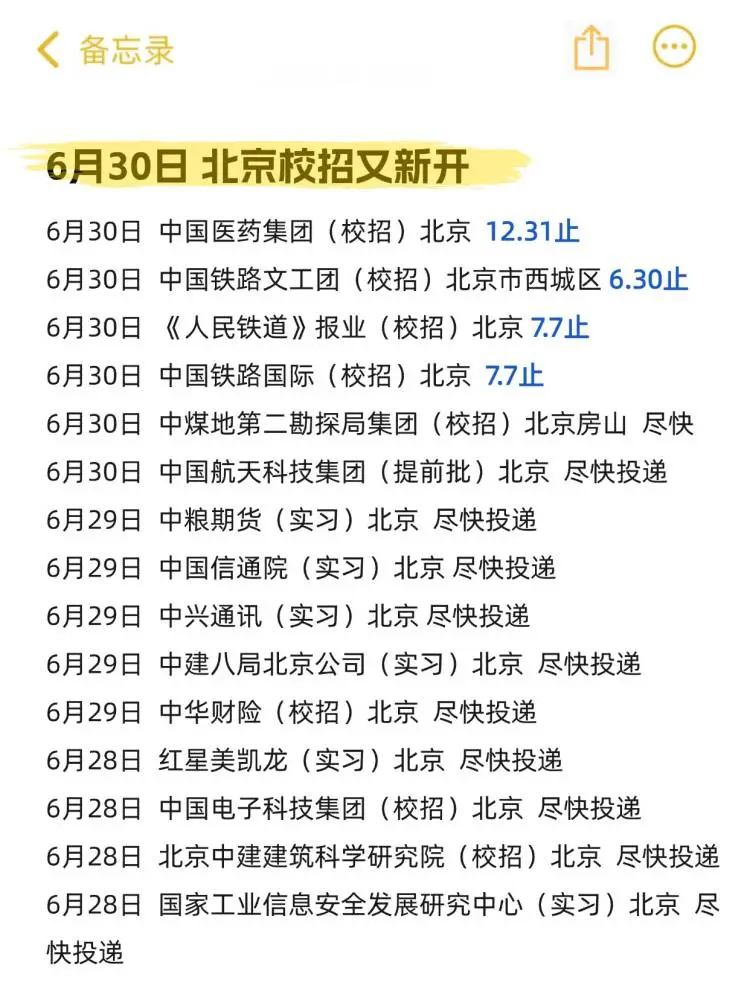 还得是北京校招,好多免笔试!