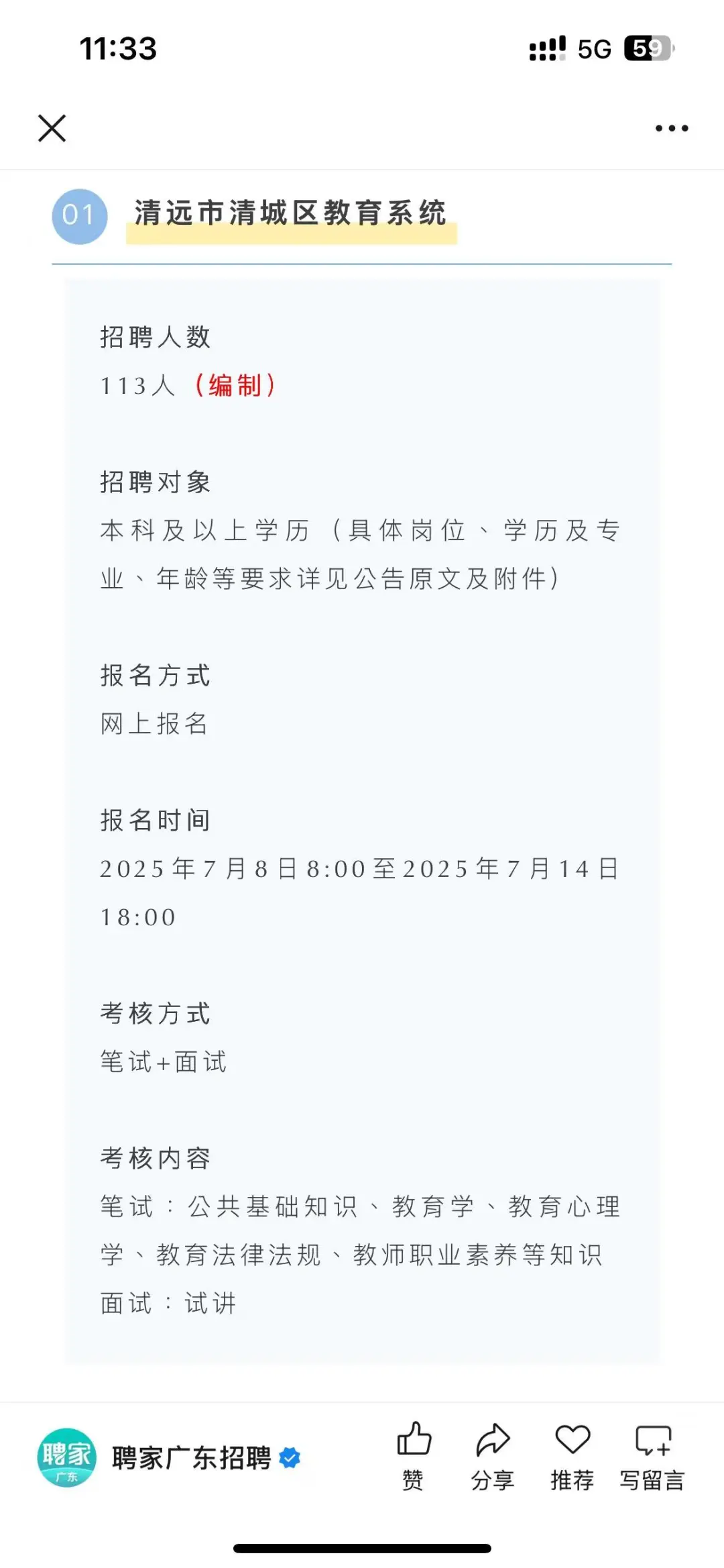 广东教师这是爆发了？？
