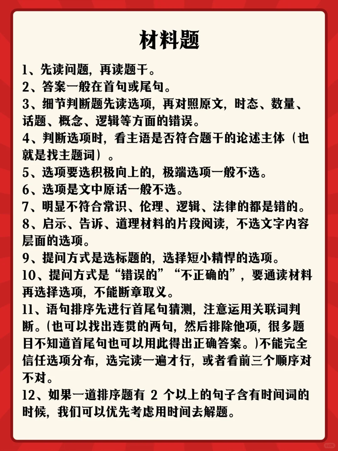 提醒一下:事业编考试,没复习的来