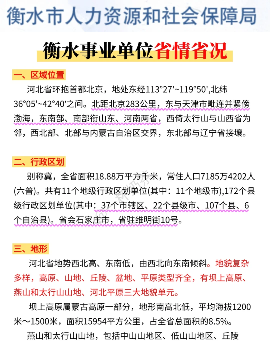 别慌!给大家普及一下15天过衡水事业编强度