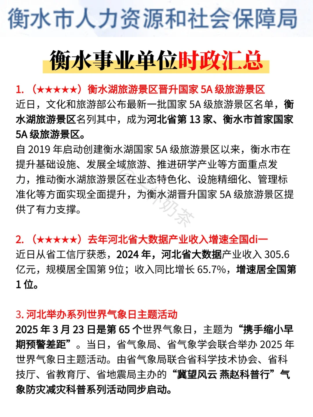 别慌!给大家普及一下15天过衡水事业编强度