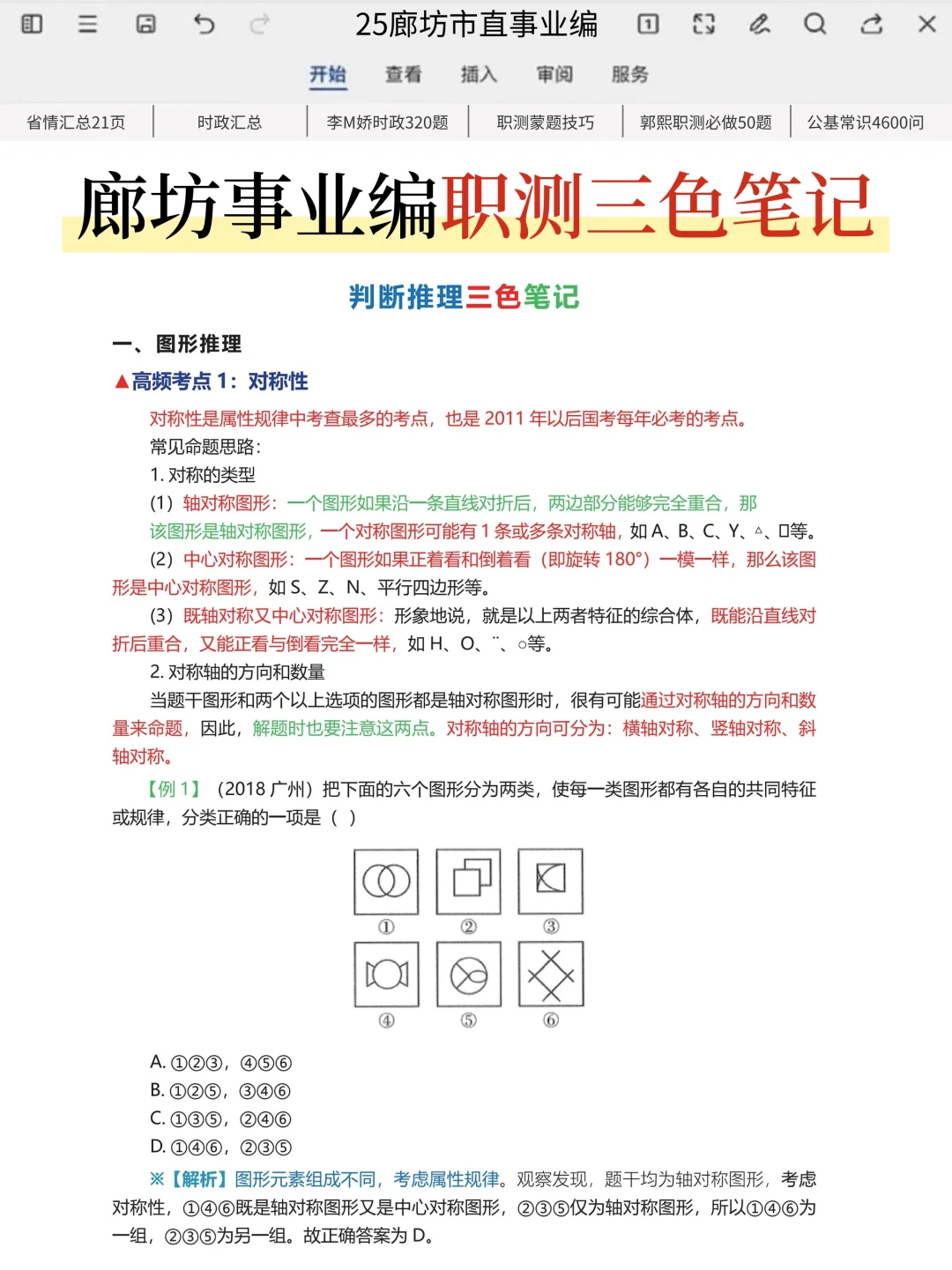 给7.26裸考廊坊市直事业编的人一个暗黑偏方