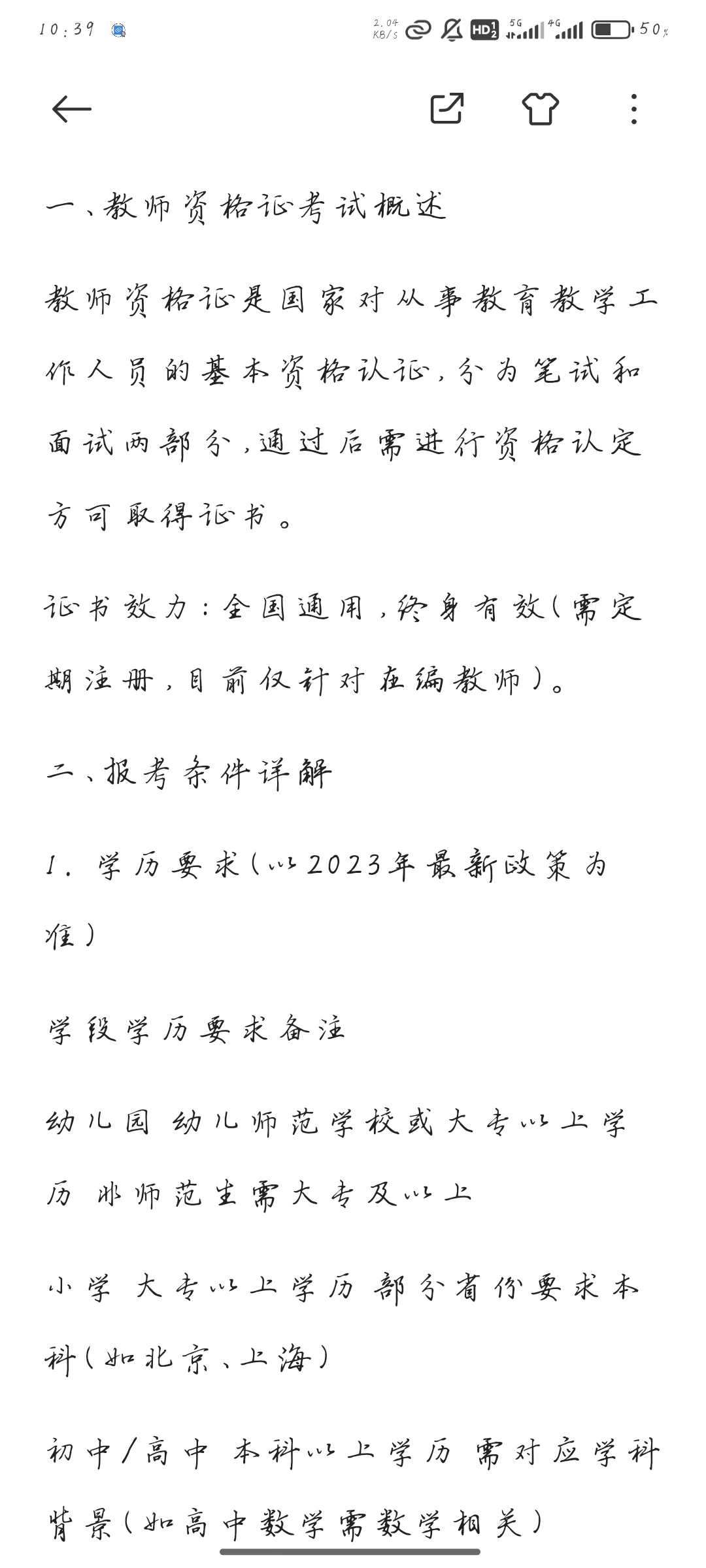 教师资格证考试全面解读:报考条件、考试流