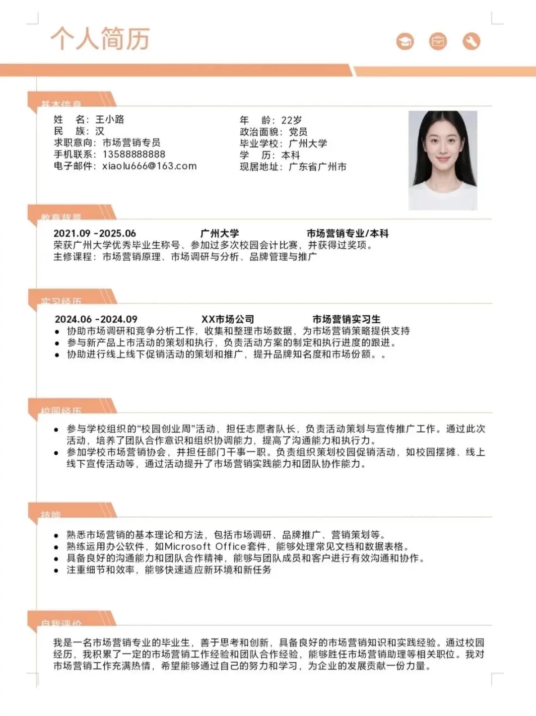 大学生自取简历模板，真心分享~