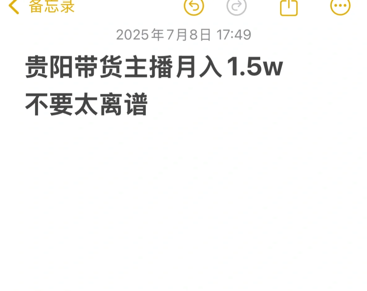 贵阳工资越来越低了 不要太离谱!!