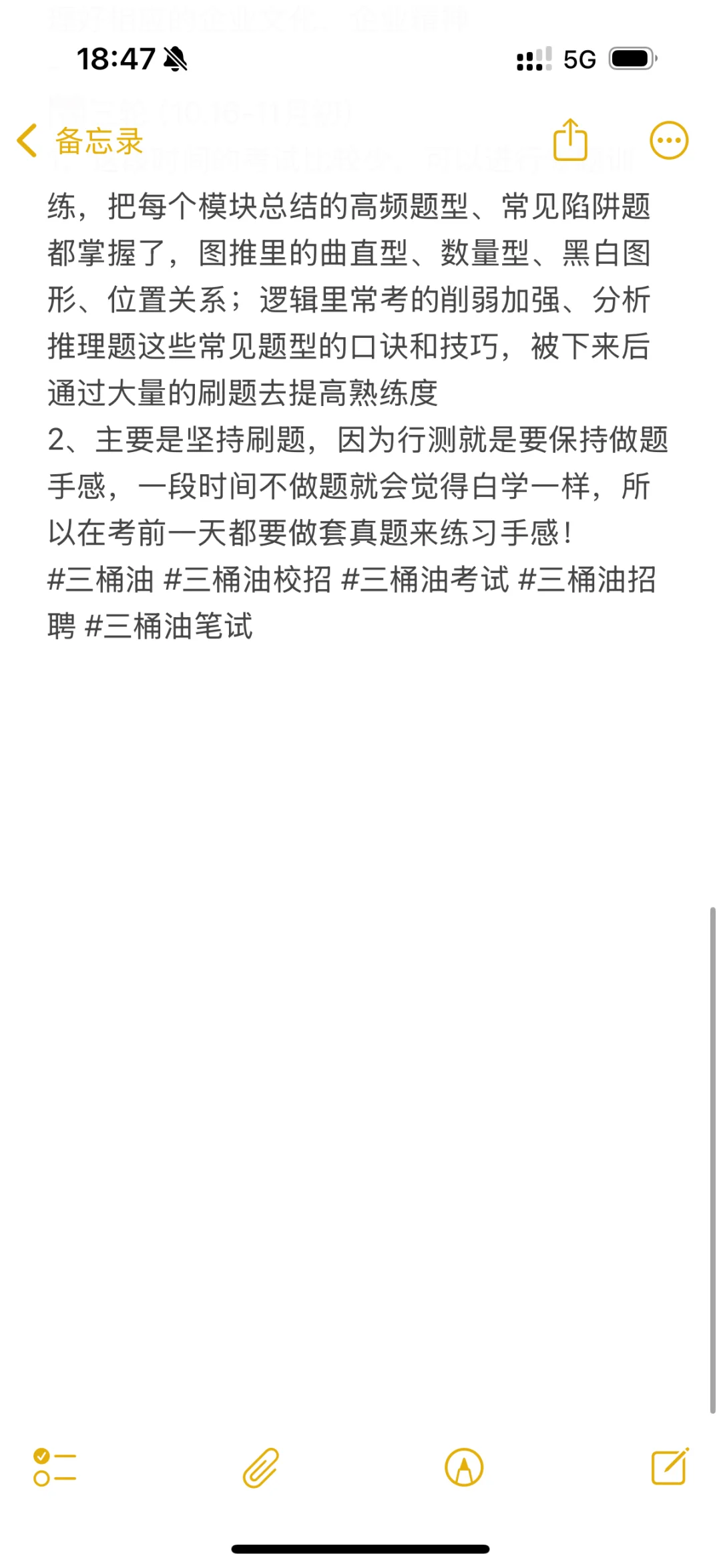 因为自己淋过雨，所以给想考三桶油的提个醒