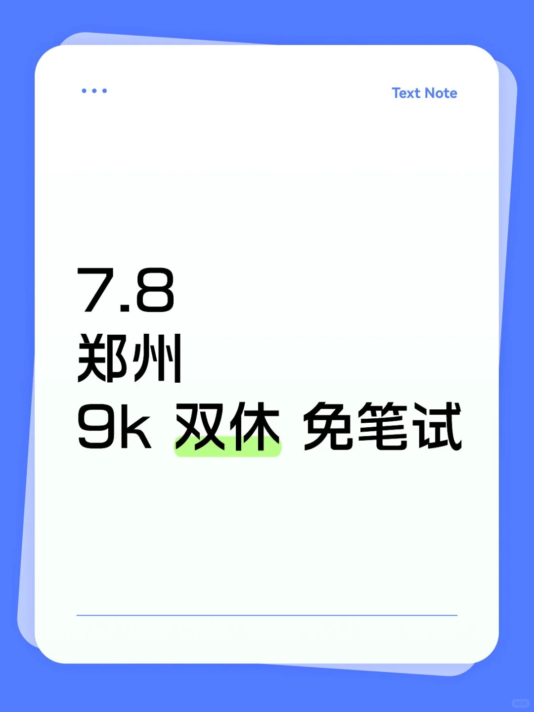 郑州国企 不是补录而是急招