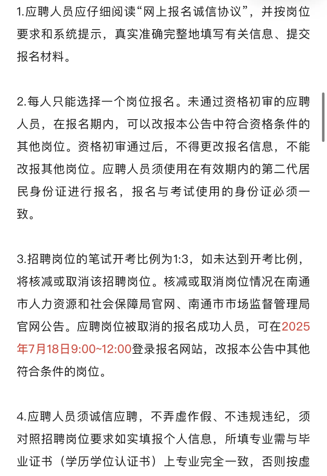 南通市场监督管理局事业单位公开招聘公告