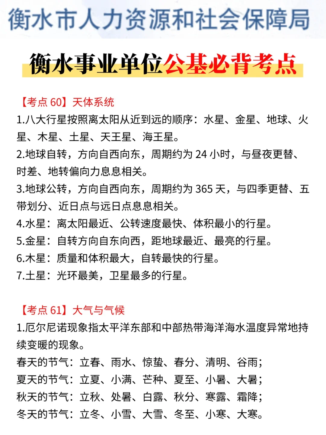 别慌!给大家普及一下15天过衡水事业编强度