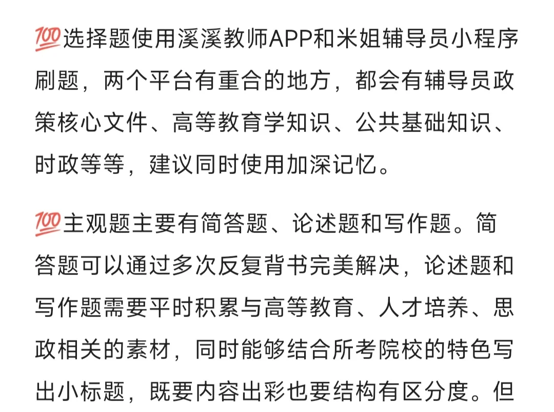 辅导员考试笔面第一经验分享