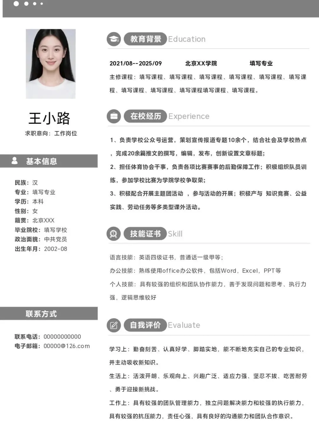 大学生自取简历模板，真心分享~