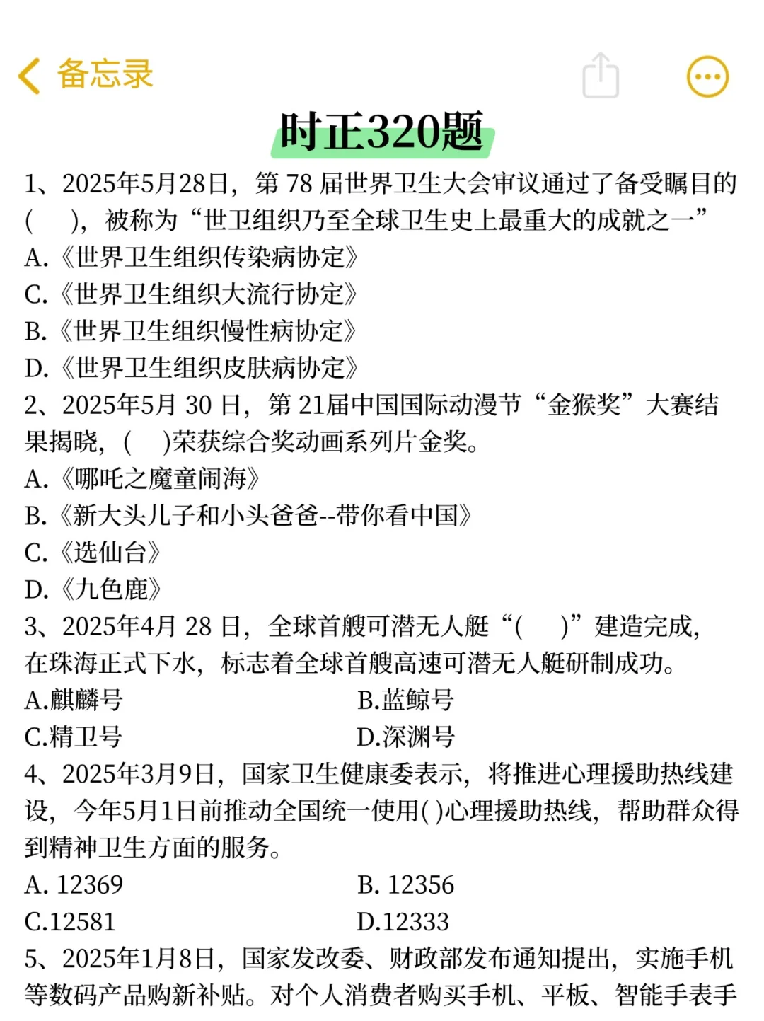 白城事业编是真放水啊,重复率81%,熬夜背