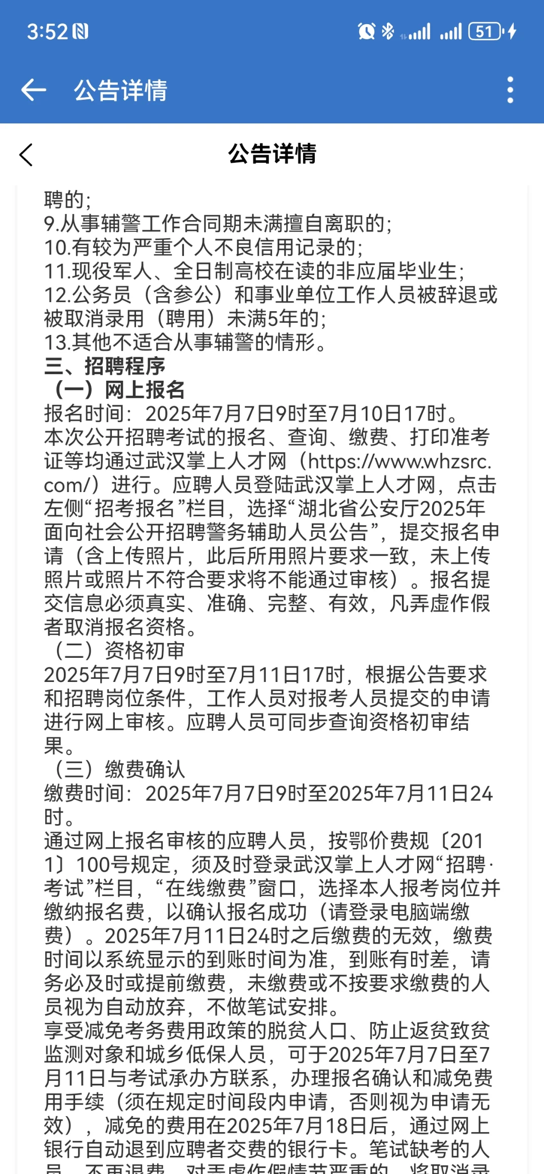 湖北省公安厅面向社会招聘新出辅警公告?