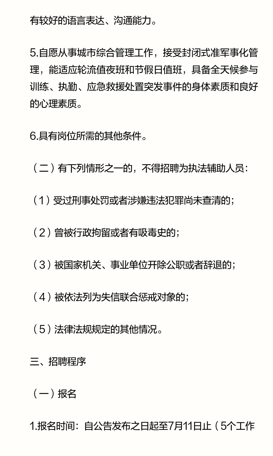 2025年东源县城市管理和综合执法局公开招聘