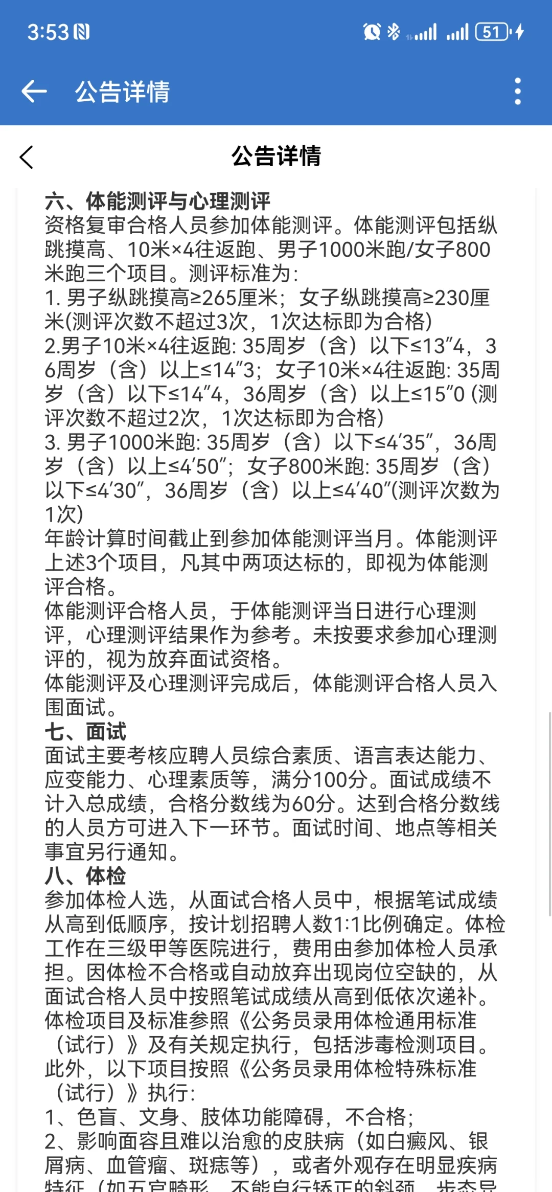 湖北省公安厅面向社会招聘新出辅警公告?