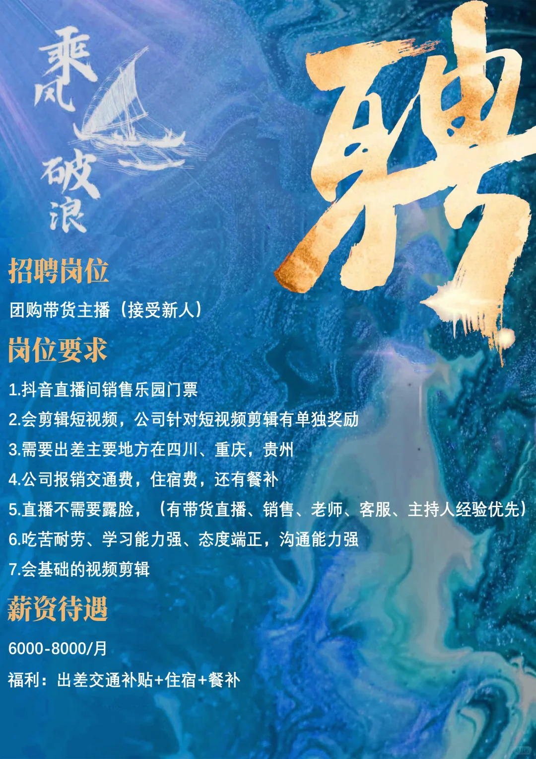 团购带货直播招聘