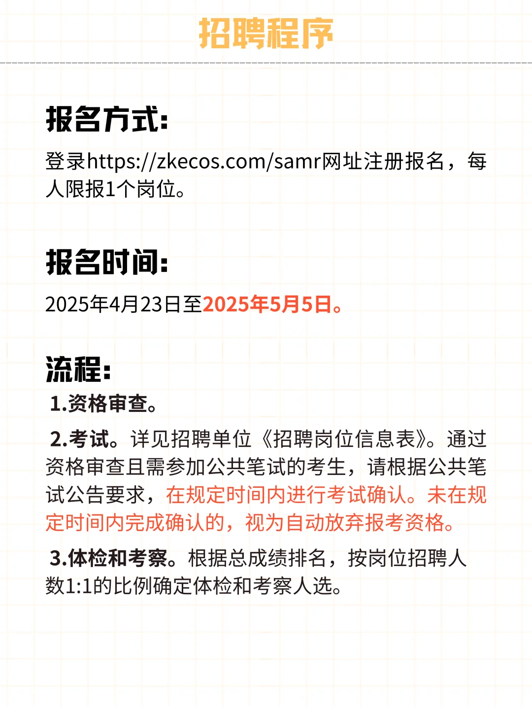 市场监管总局直属单位2025年招聘