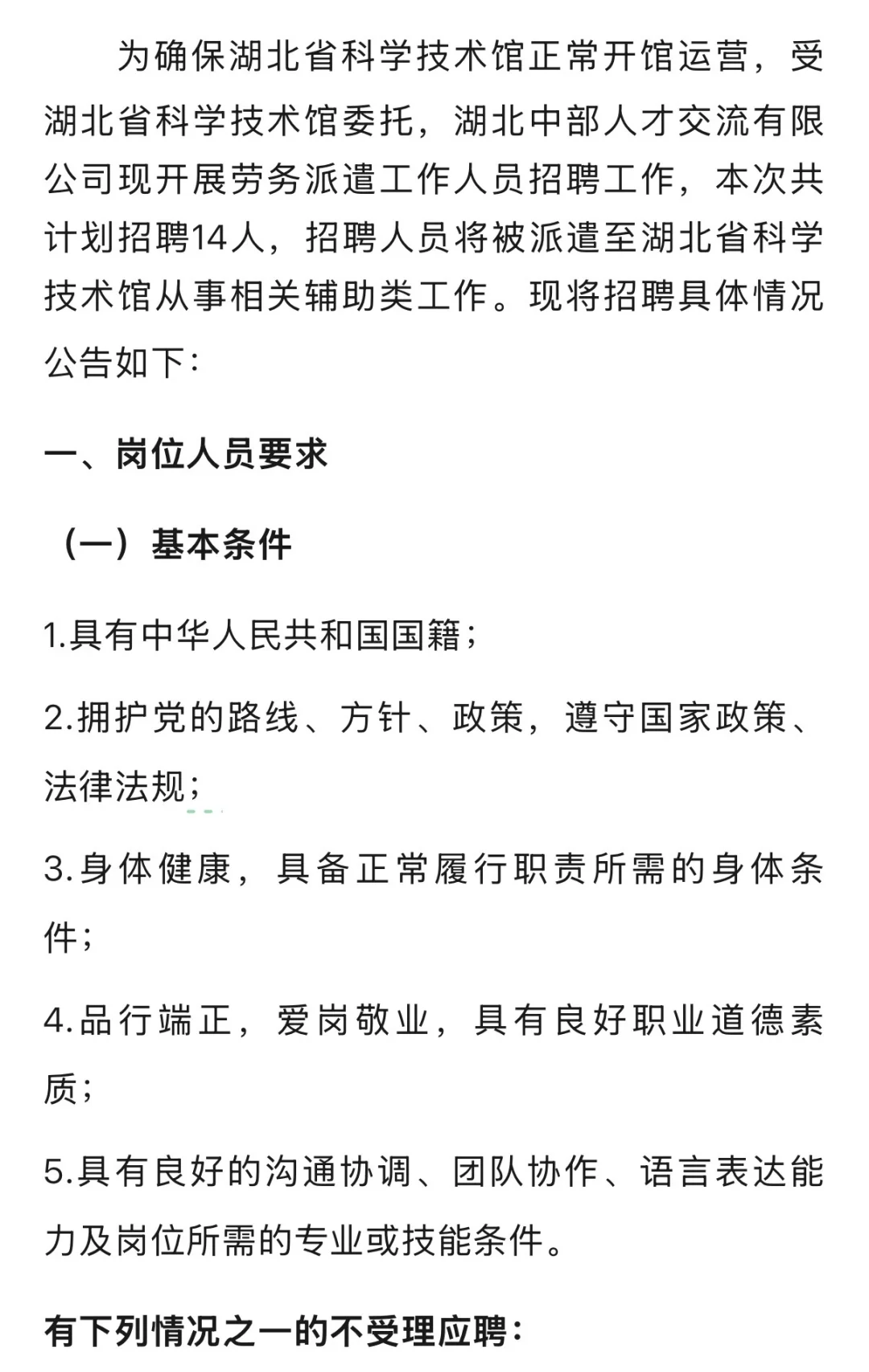 正在报名 ！ 湖北省科技馆招人啦