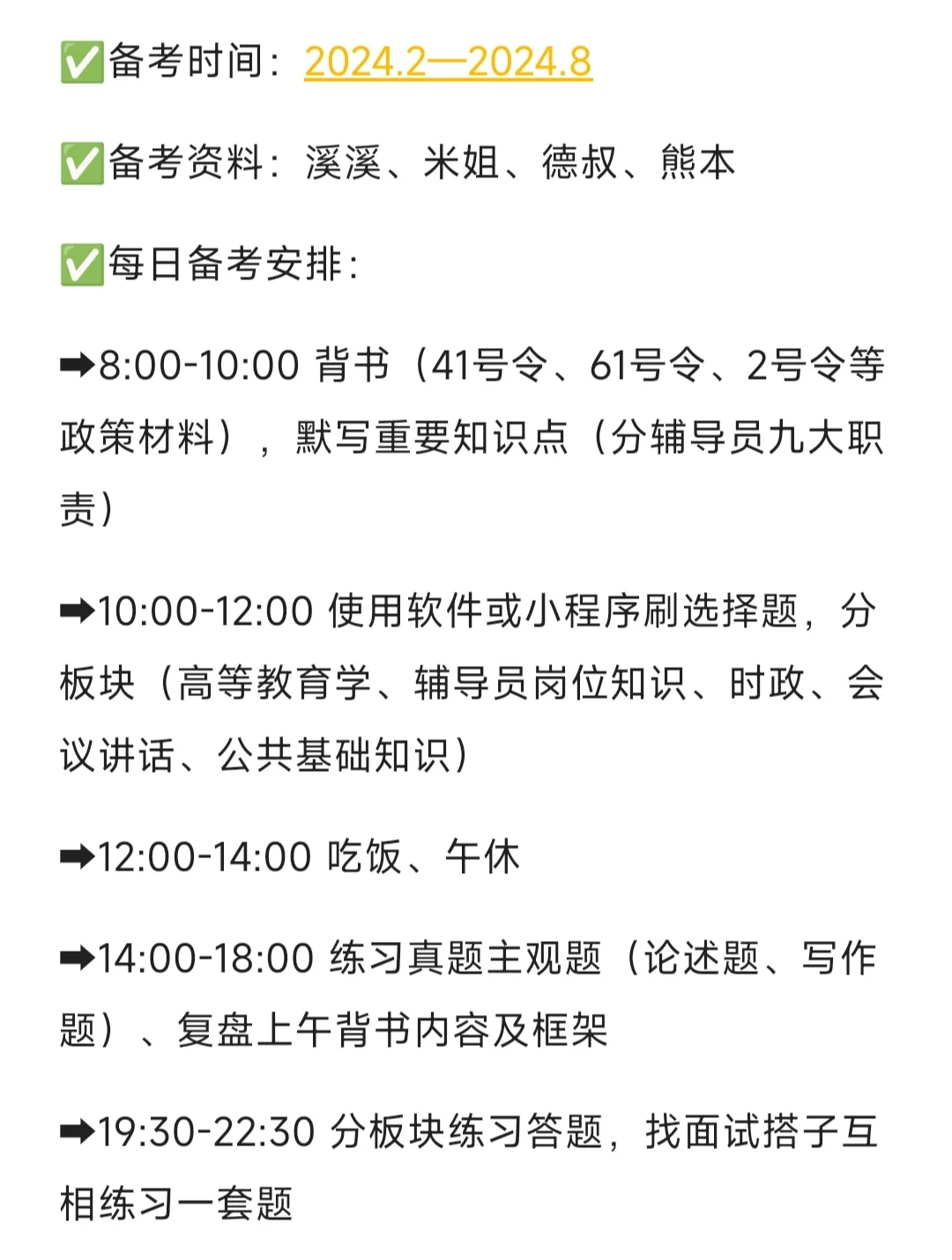 辅导员考试笔面第一经验分享