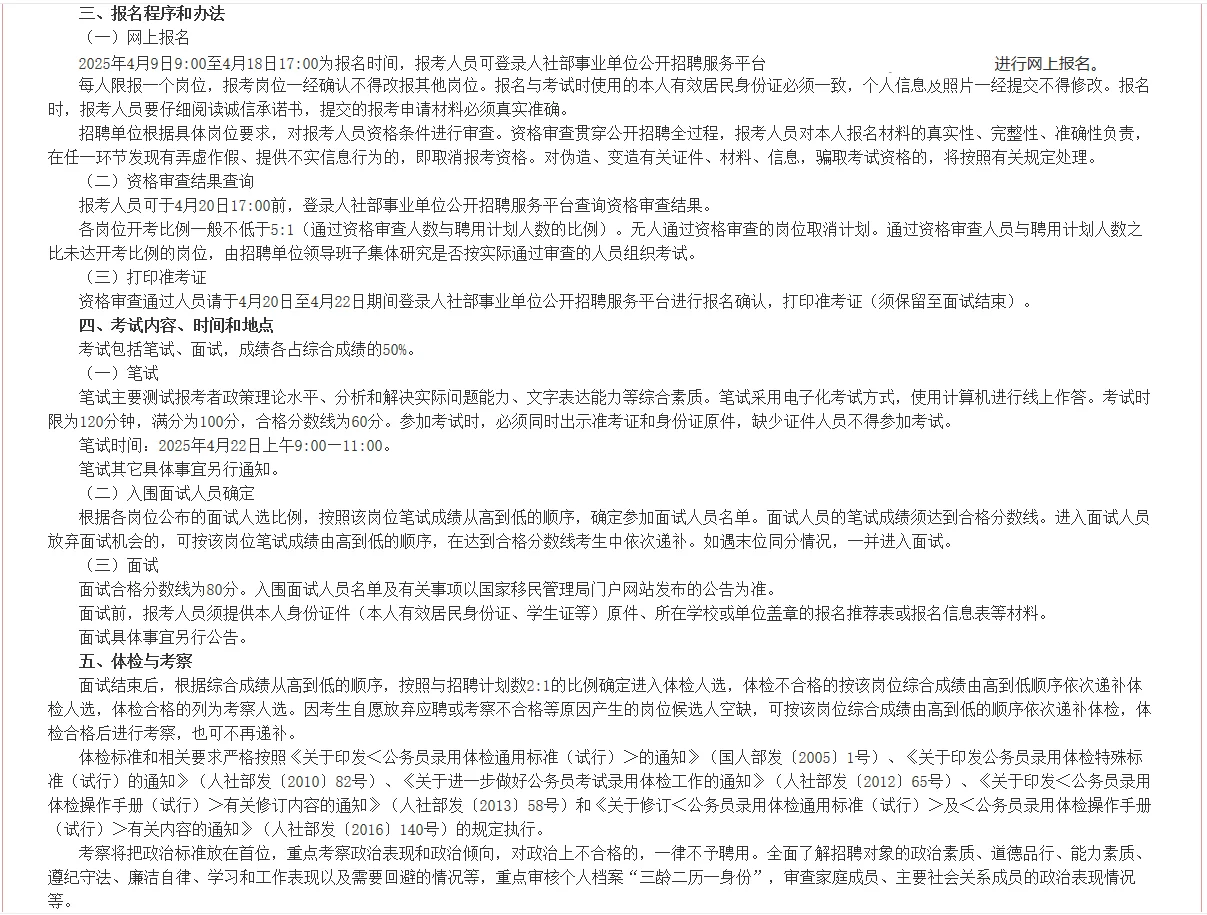 国家移民管理局常备力量第一总队招编制5人