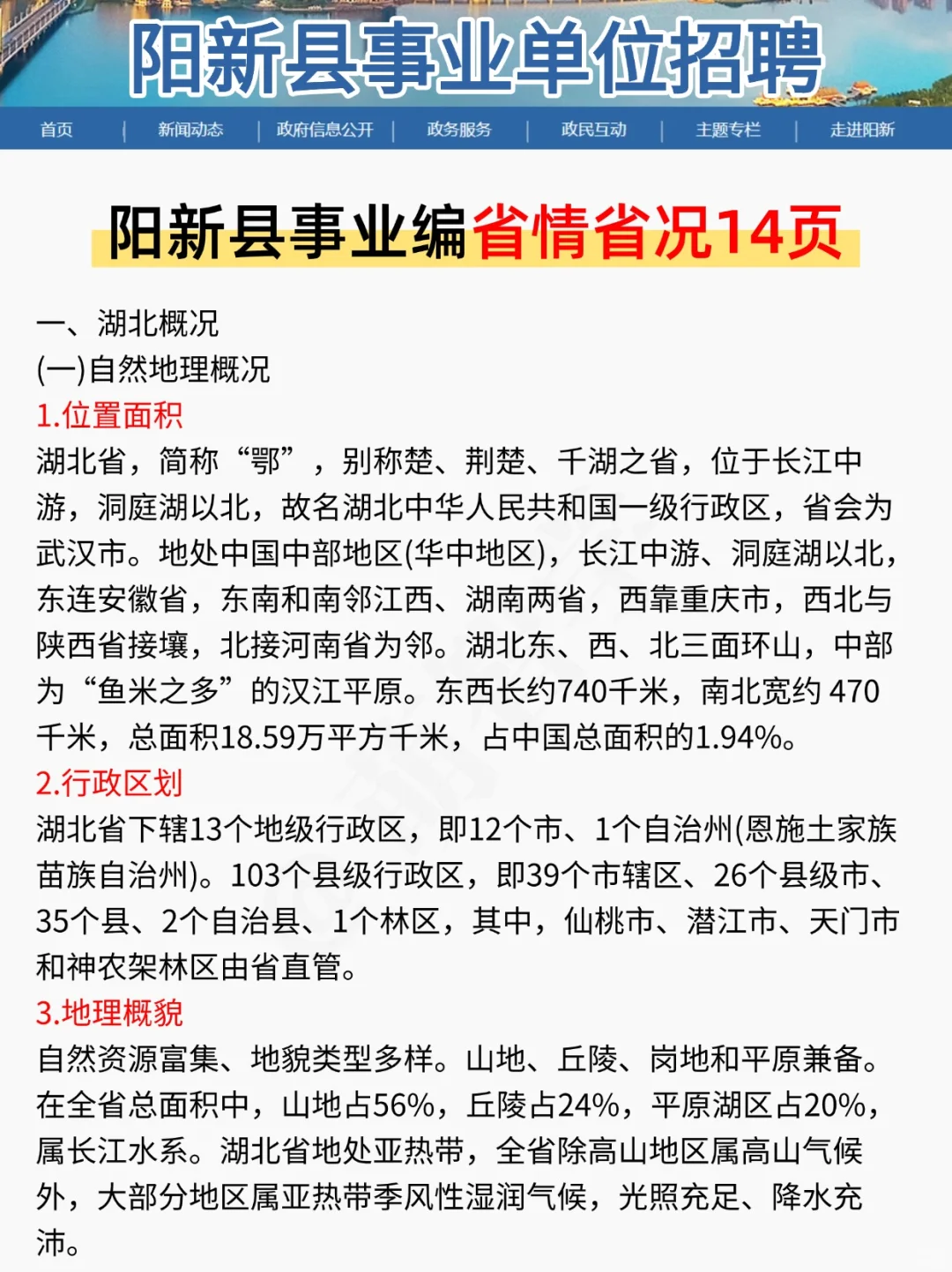 普及一下,阳新县事业编省需要达到的强度