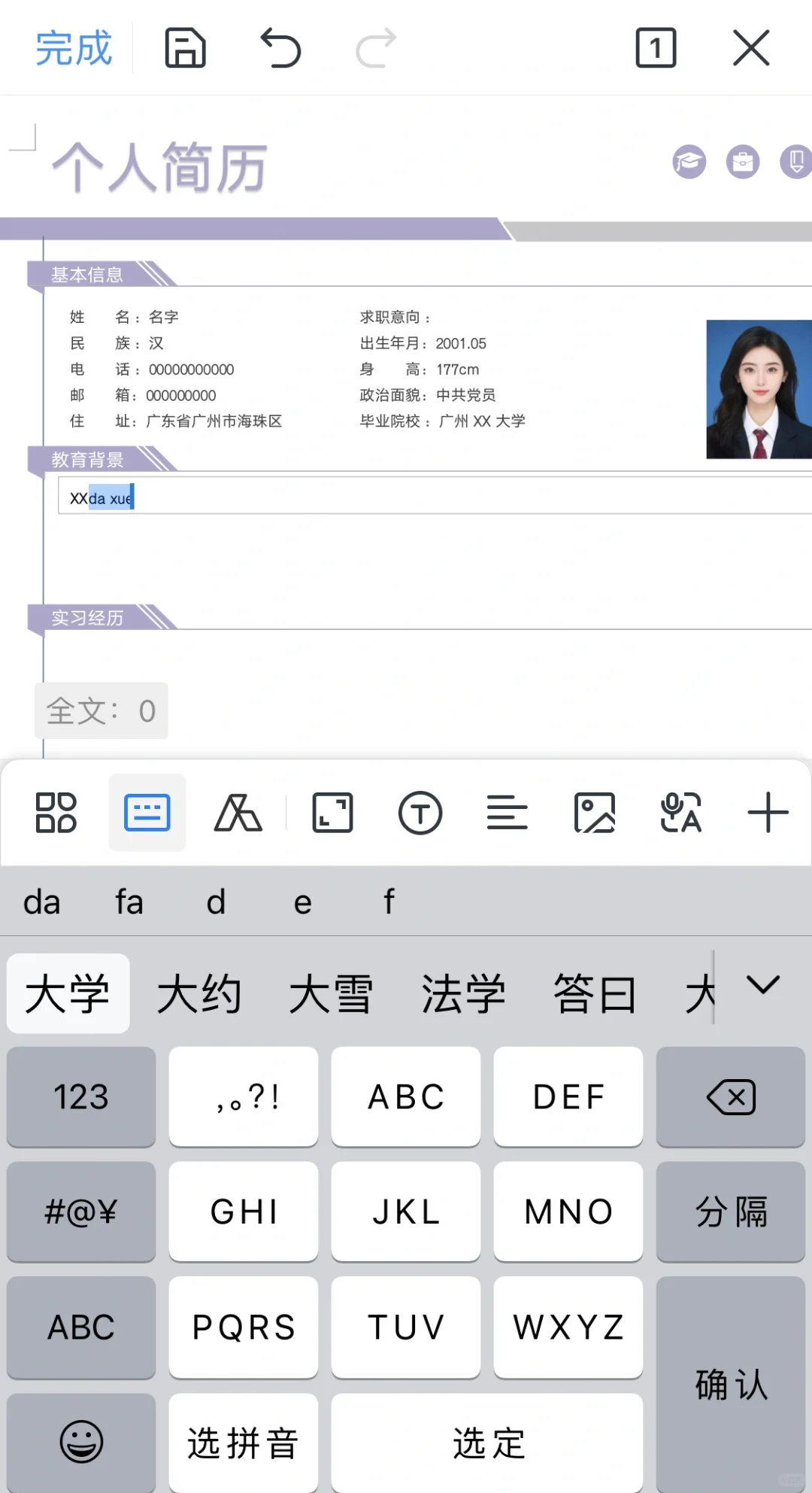 今天看了几千份简历,这三无大学生简历优秀
