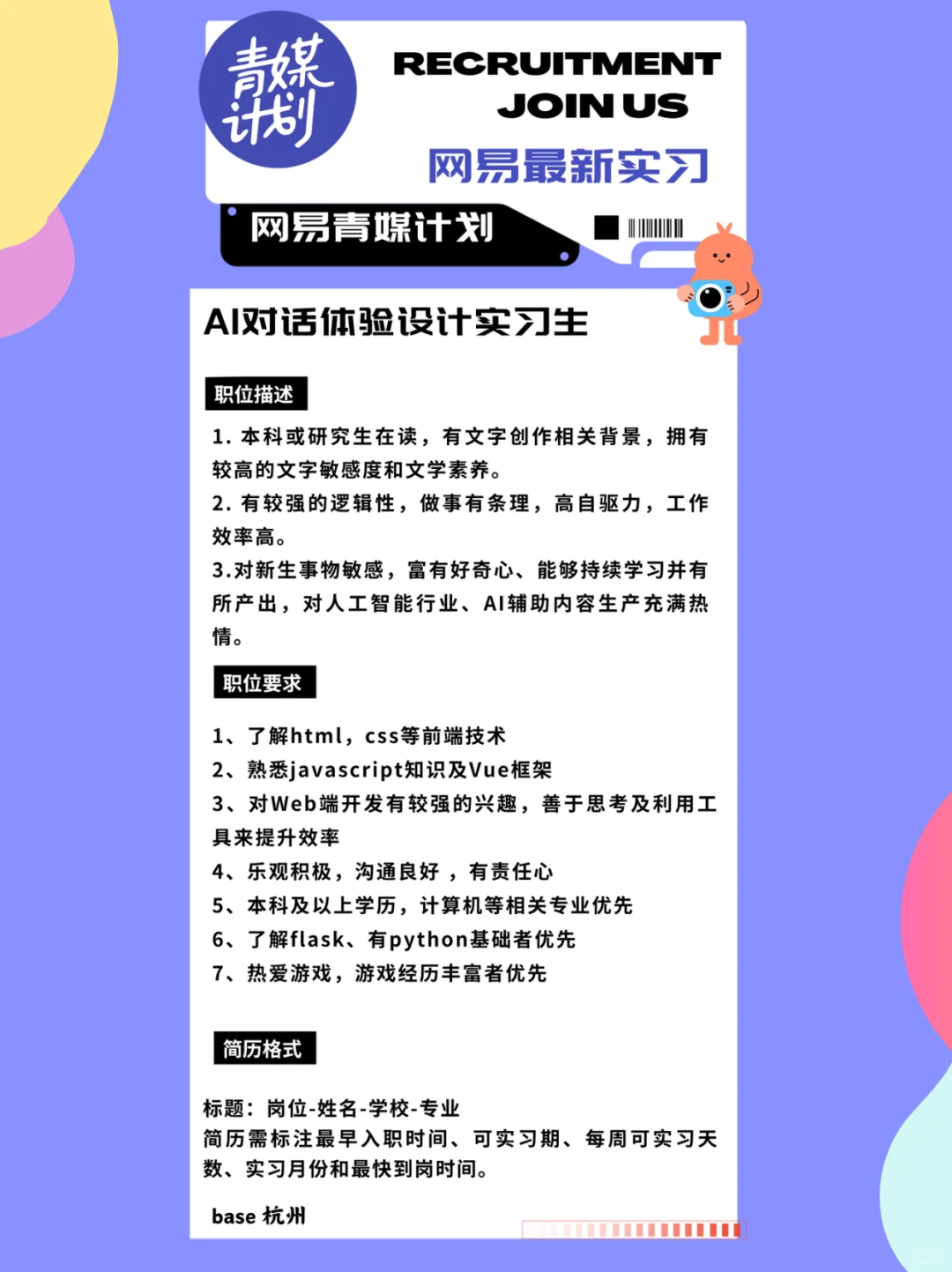 网易最新实习汇总来咯(可官方内推)