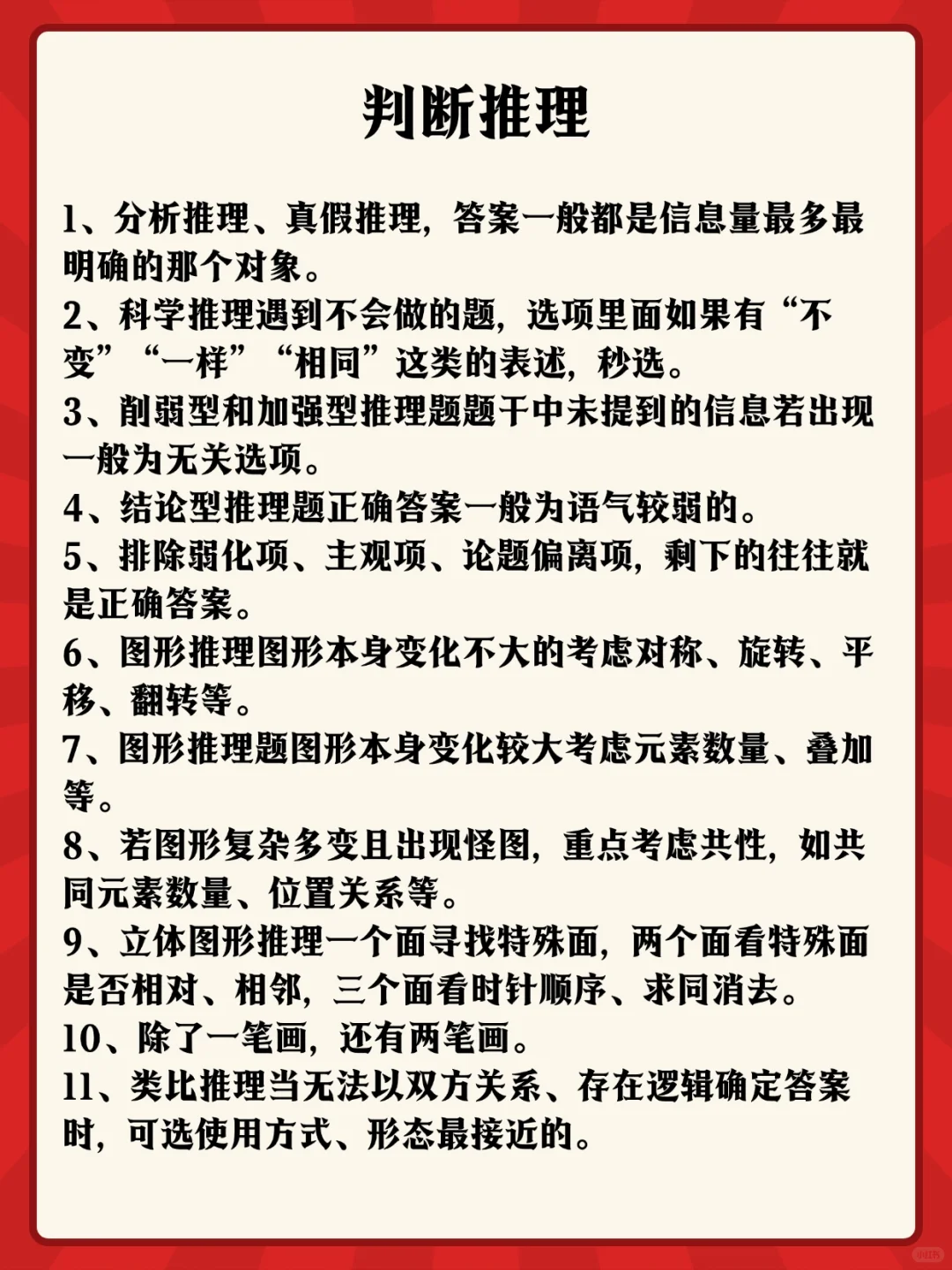 提醒一下:事业编考试,没复习的来