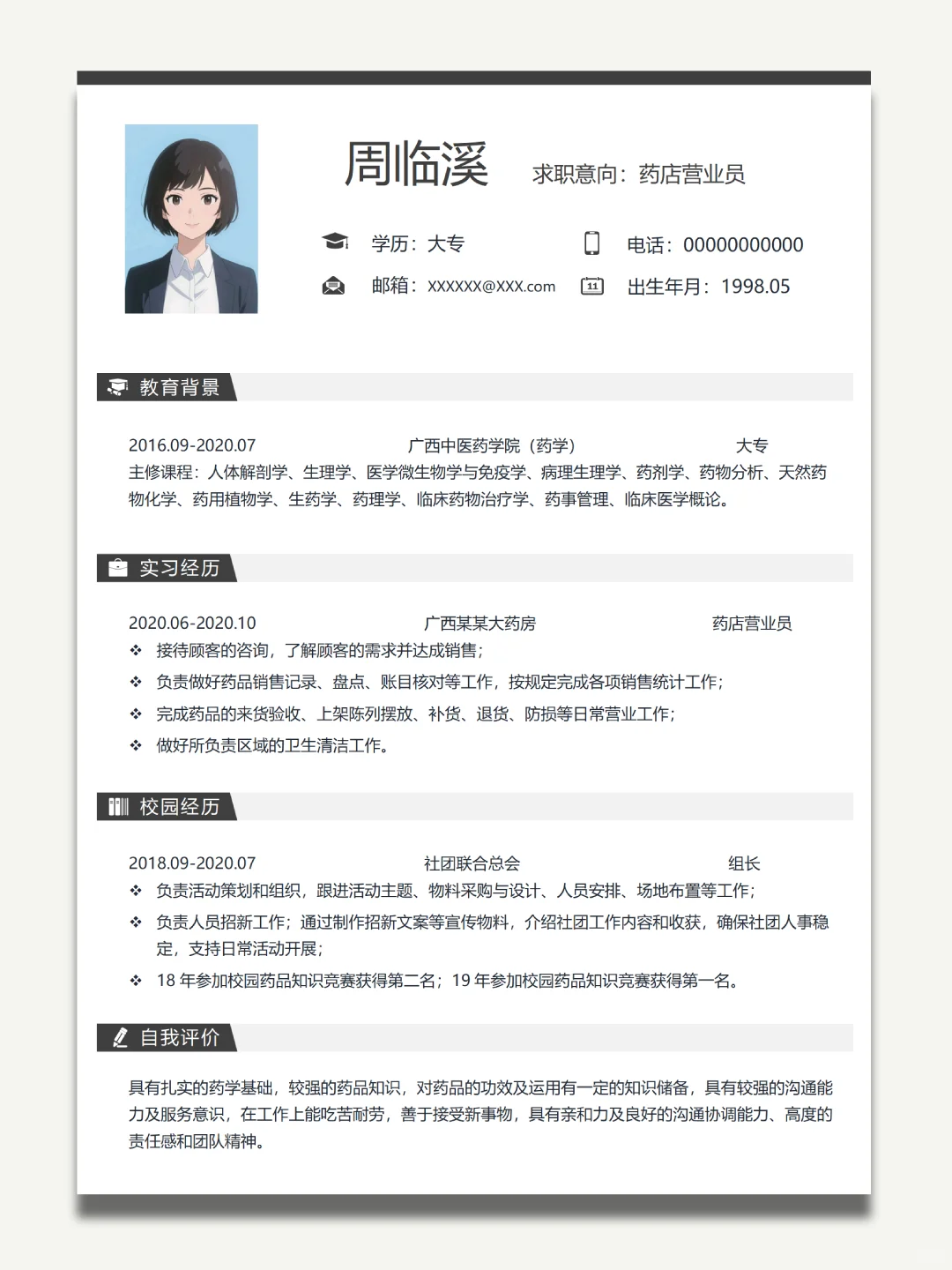 这份简历模板直接套用，让 HR 眼前一亮！