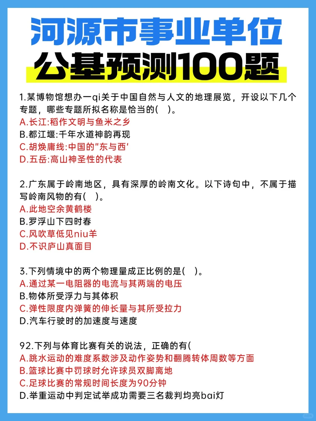 熬夜背!25河源市事业编就考这几页纸