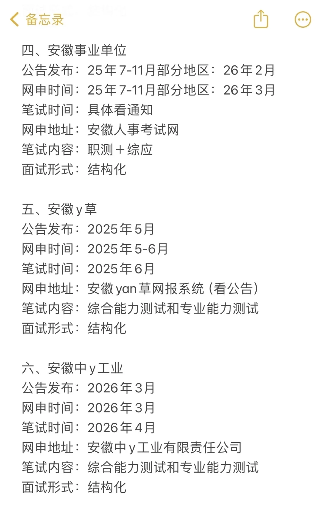 无所谓,姐要开始安徽巡考了!