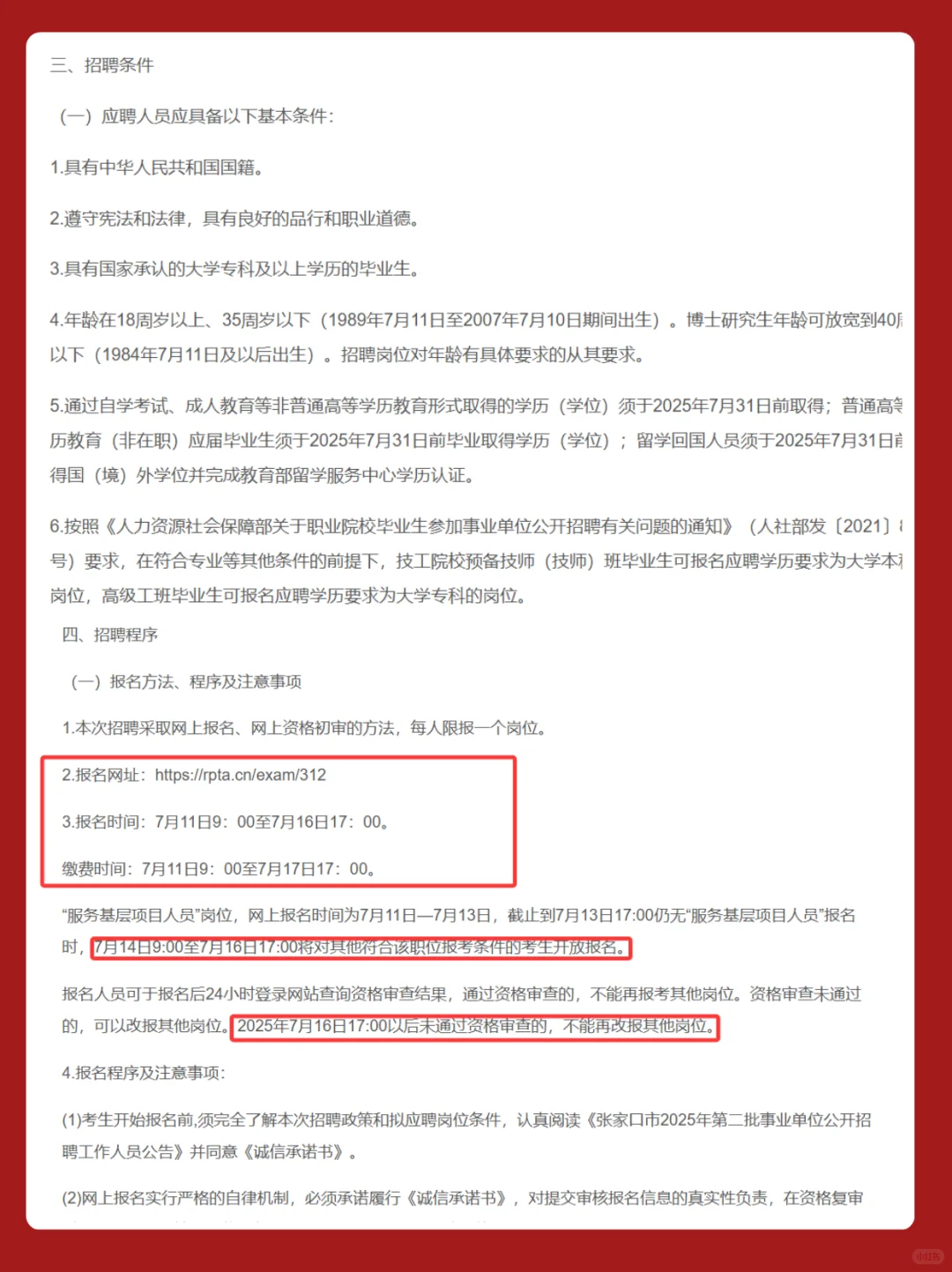 张家口事业单位招聘|保姆级报考攻略?