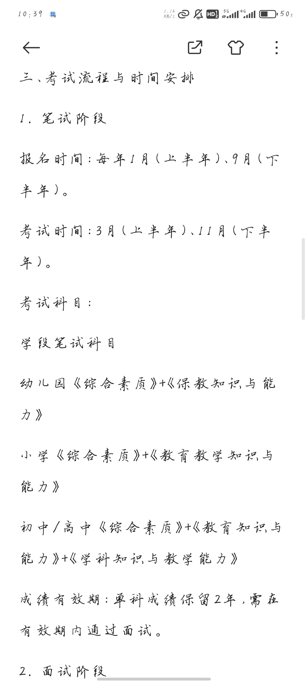 教师资格证考试全面解读:报考条件、考试流