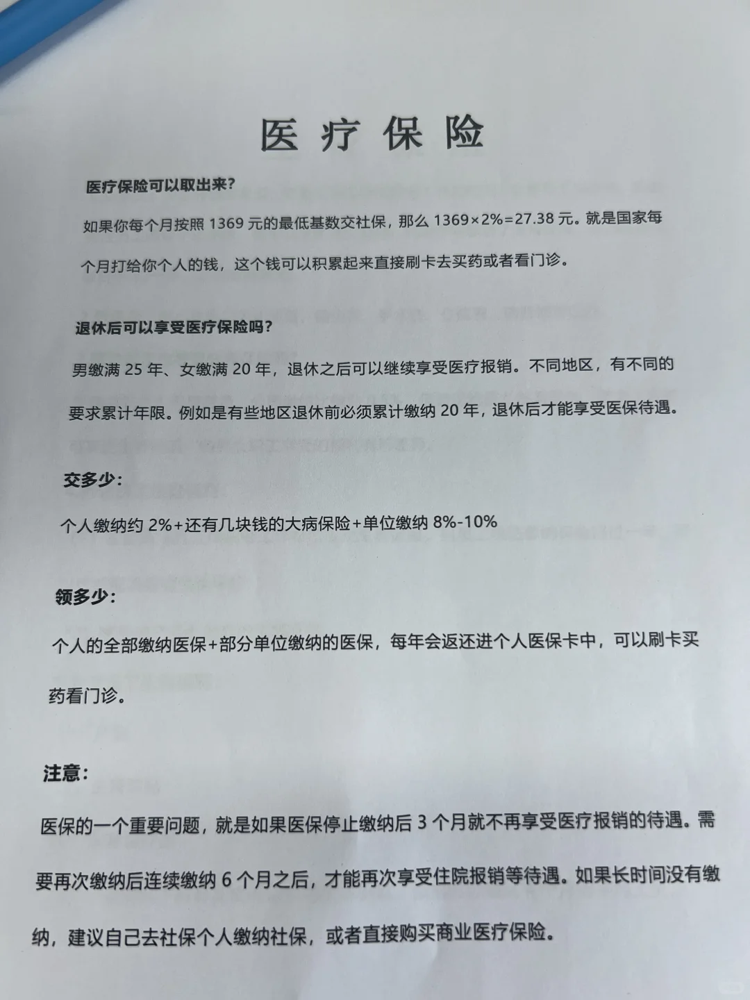 终于有内部人把五险一金给讲清楚了