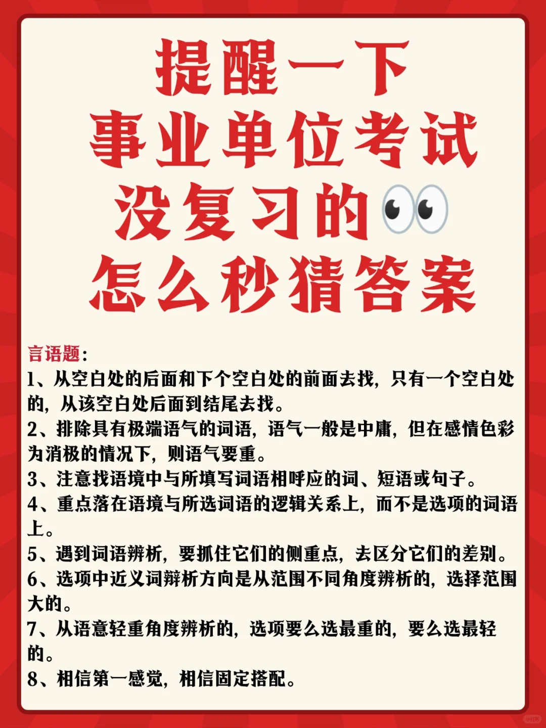 提醒一下:事业编考试,没复习的来
