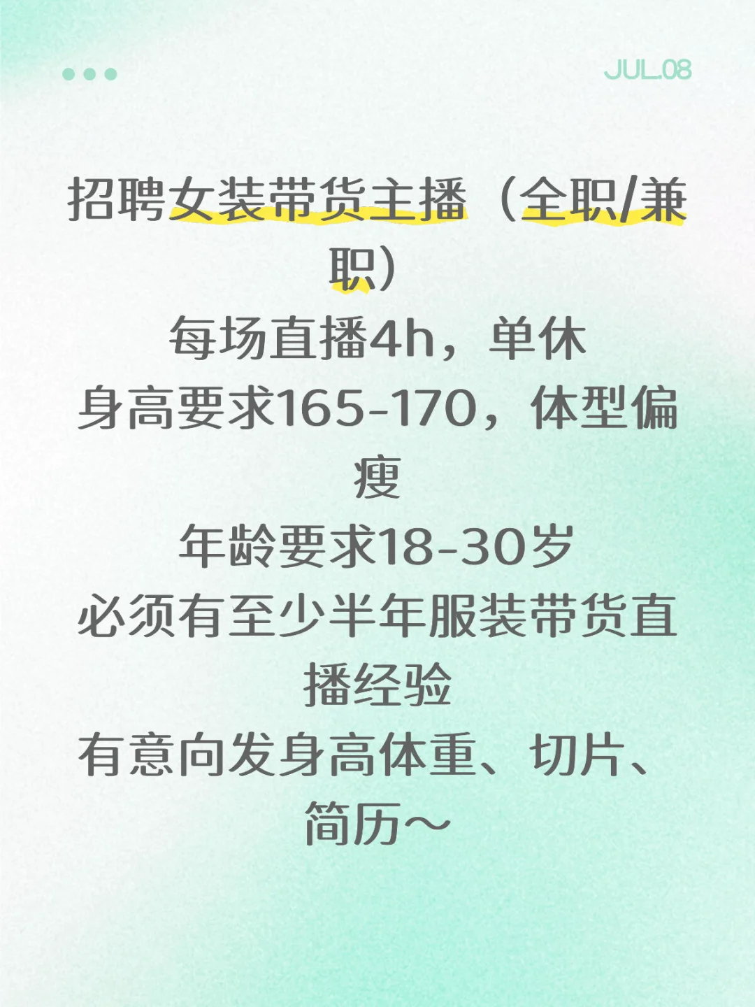买手店nound nound 招聘女装带货主播