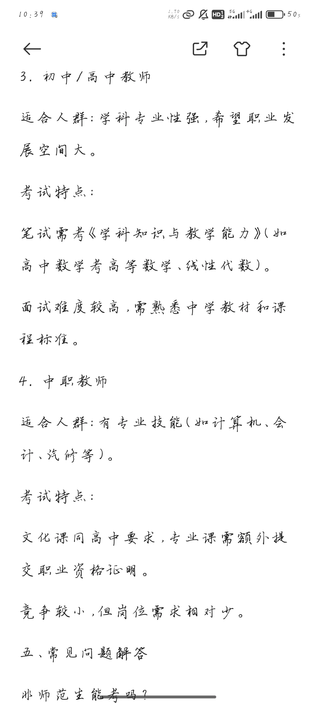 教师资格证考试全面解读:报考条件、考试流