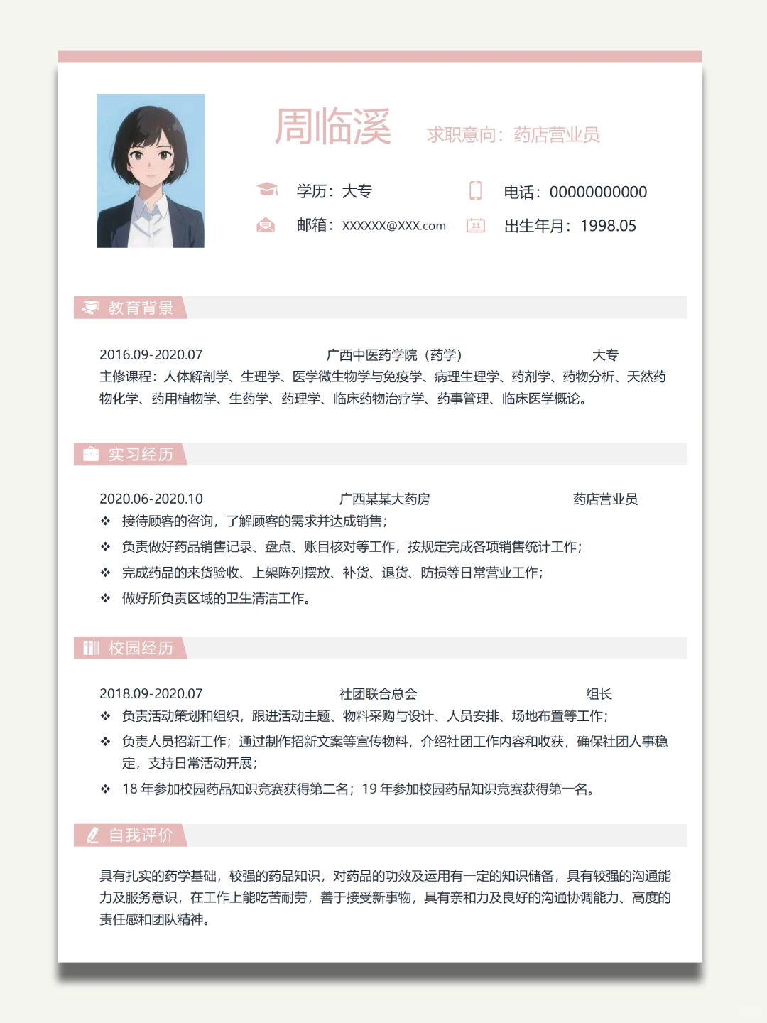这份简历模板直接套用，让 HR 眼前一亮！