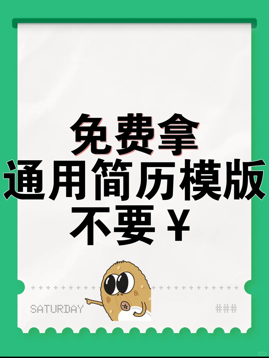 地理教师招聘简历秘籍,开启求职新篇