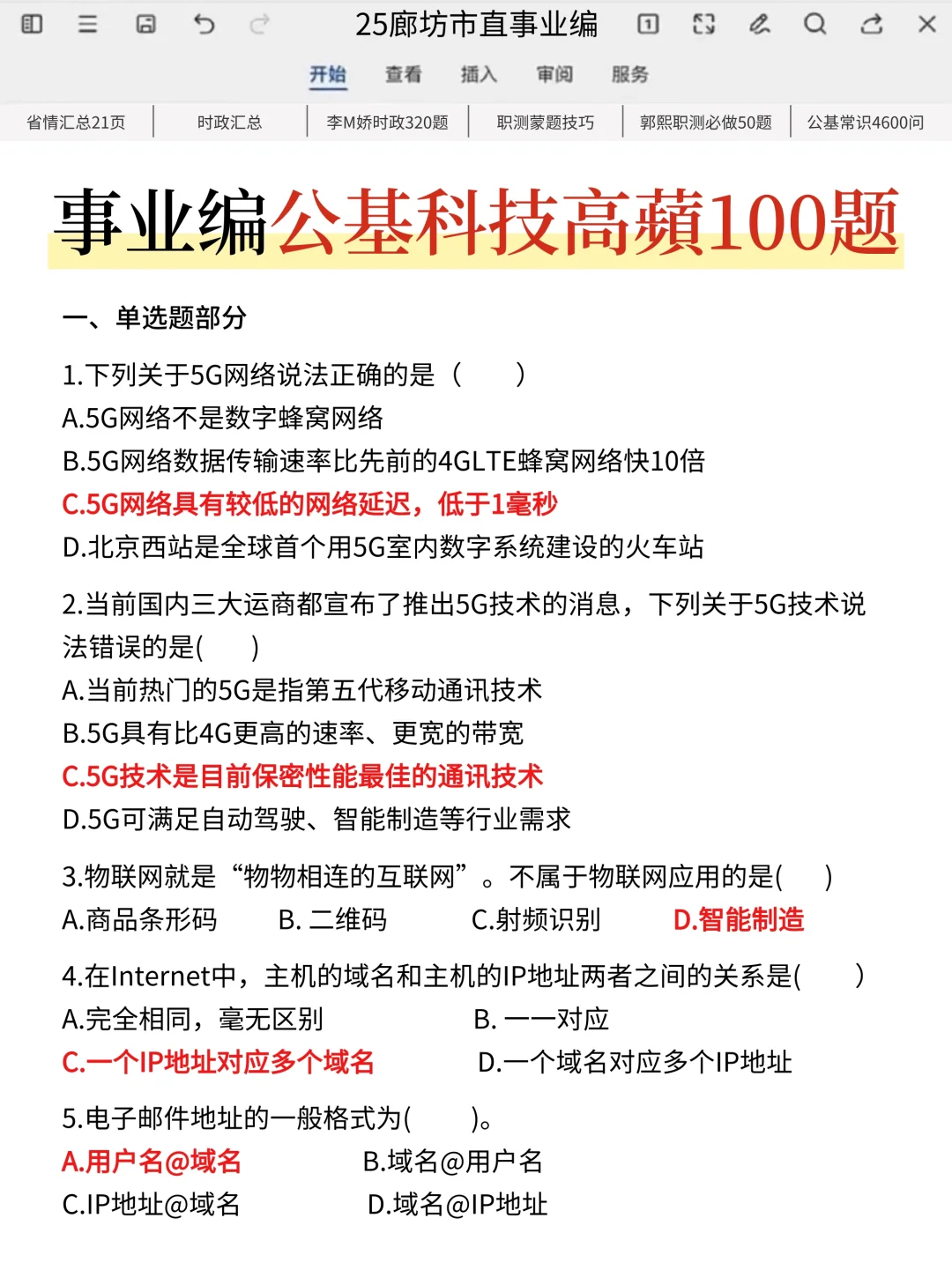 给7.26裸考廊坊市直事业编的人一个暗黑偏方