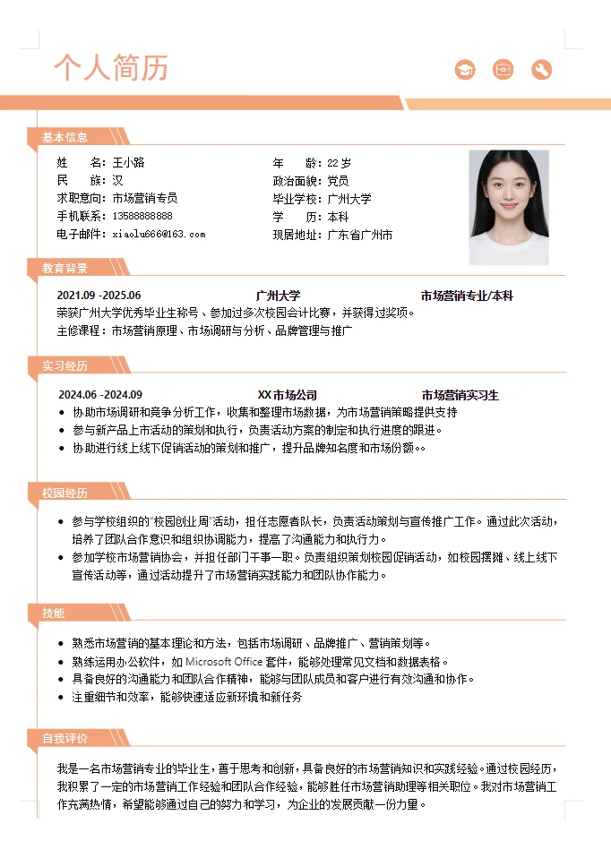 面试高分必看简历!!!
