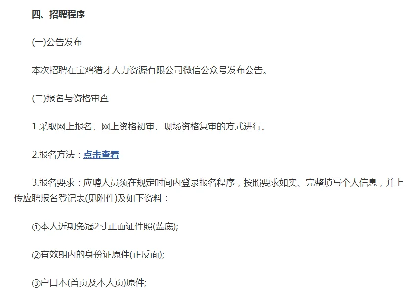2025宝鸡市金台区林业局招聘应急救援专业队