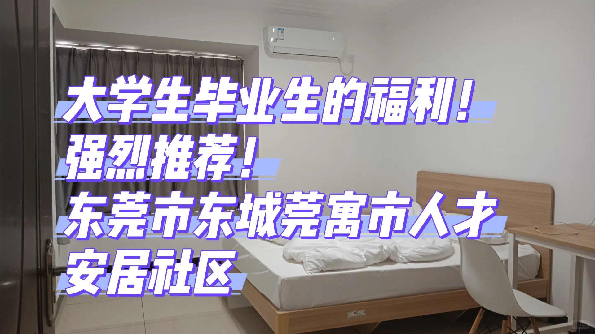 感谢国家，感谢政府，东莞人才驿站特别棒