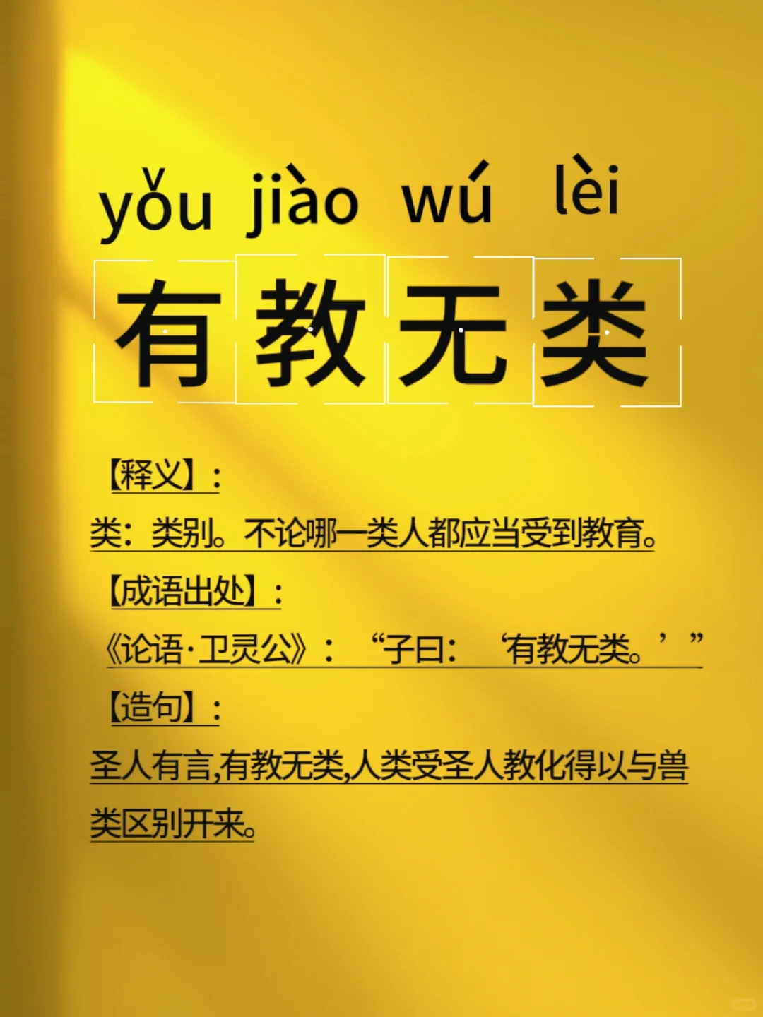 ?每日成语挑战→填空【有_无_】✍?
