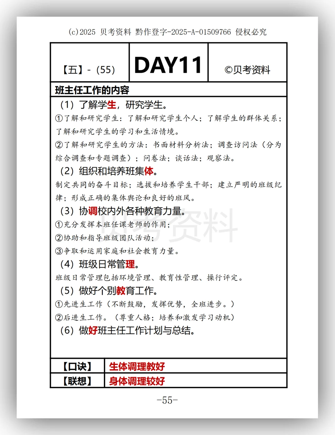 事业单位D类教师综应15天背诵