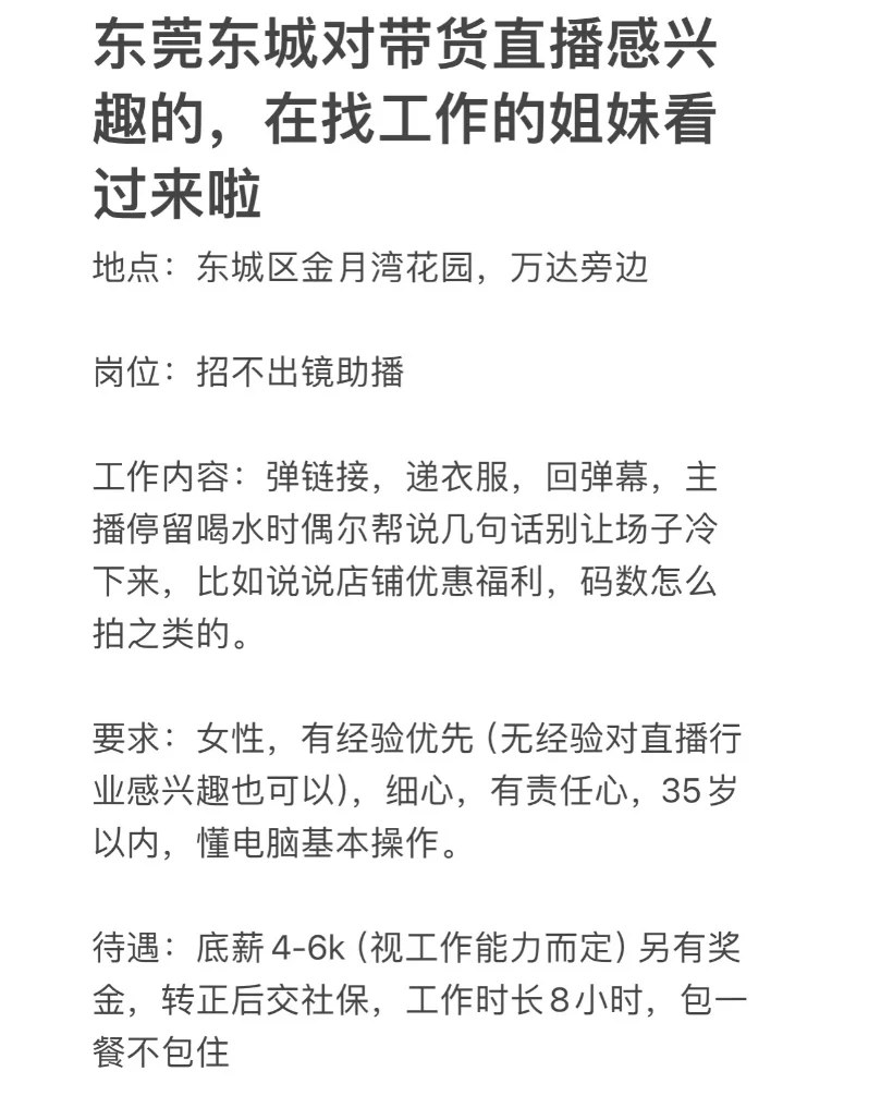 东莞东城招人‼️