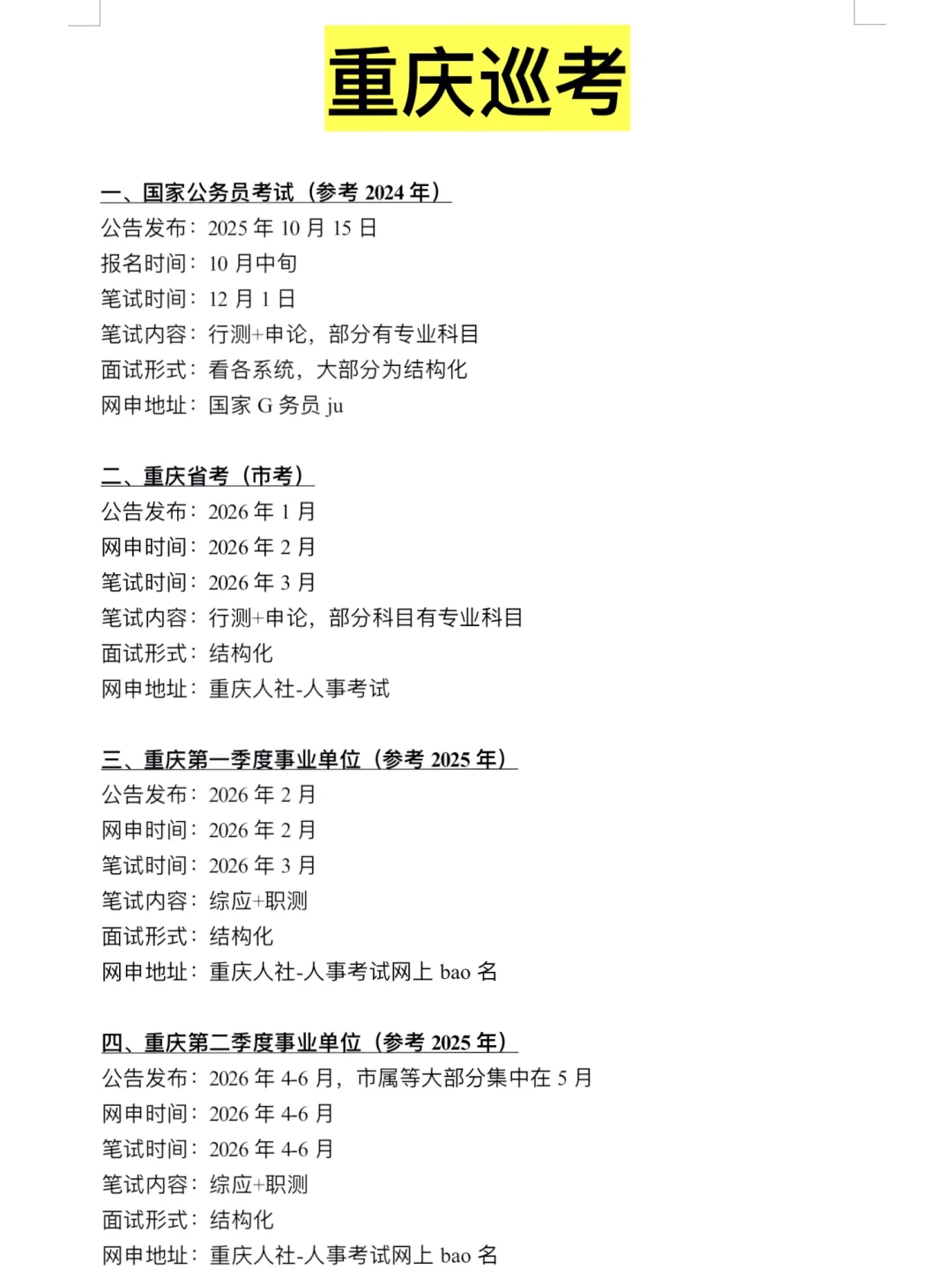 下半年，姐要考开始重庆巡考了！